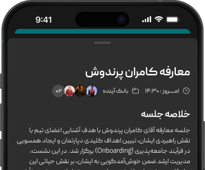 پس از جلسه