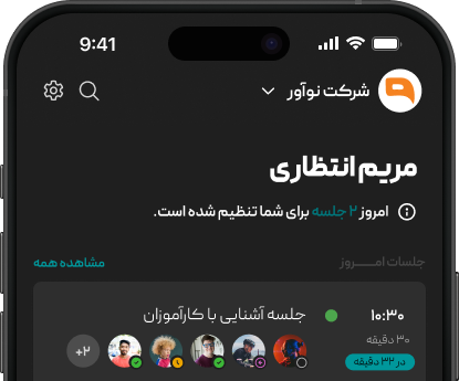 قبل از جلسه