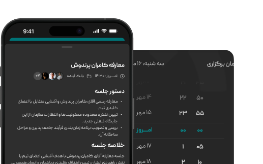انتخاب تاریخ و مکان جلسه