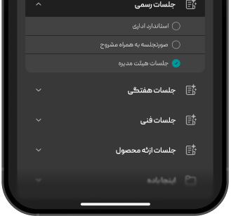 صورت‌جلسات متنوع