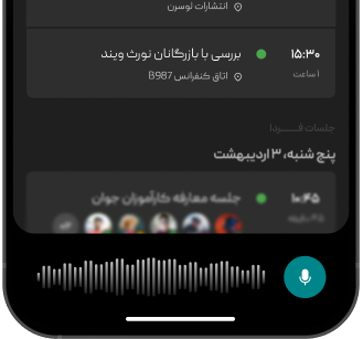 ایجاد آنی صورت‌جلسه
